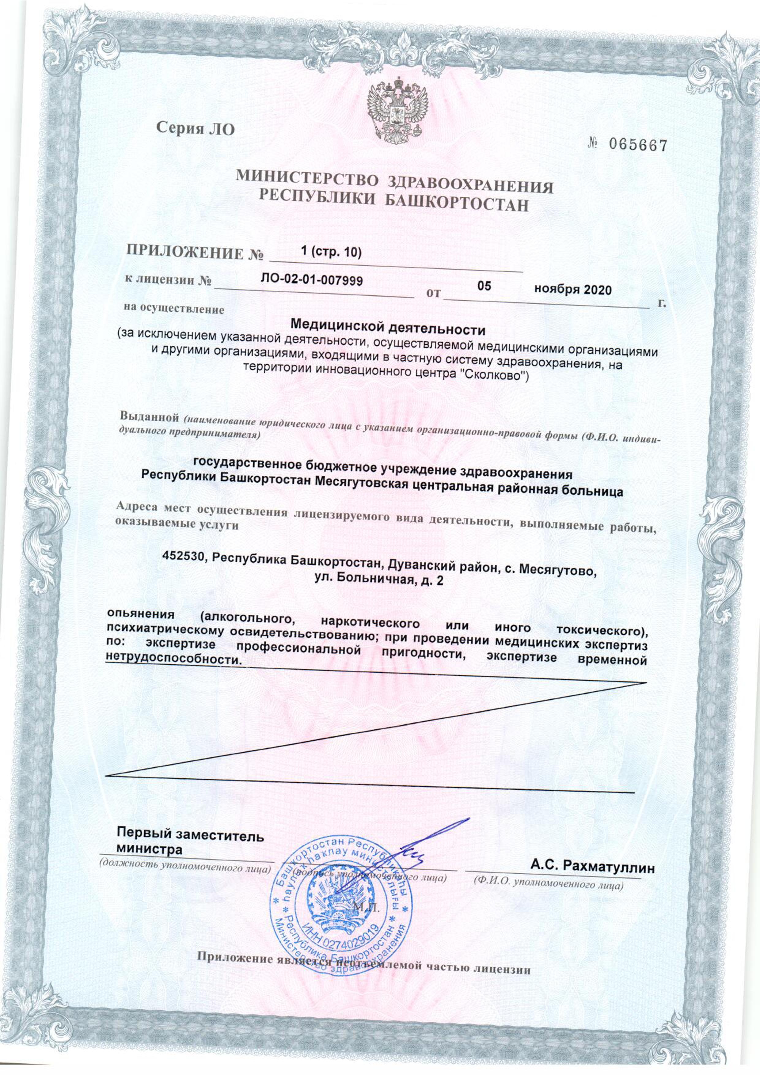 ГБУЗ РБ Месягутовская ЦРБ